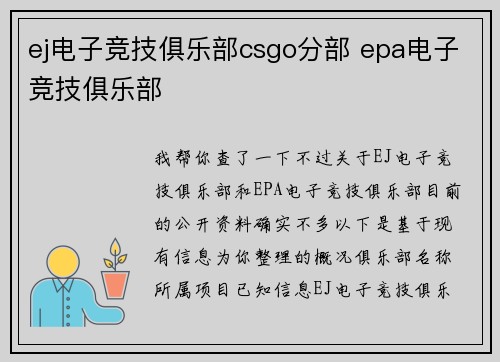 ej电子竞技俱乐部csgo分部 epa电子竞技俱乐部