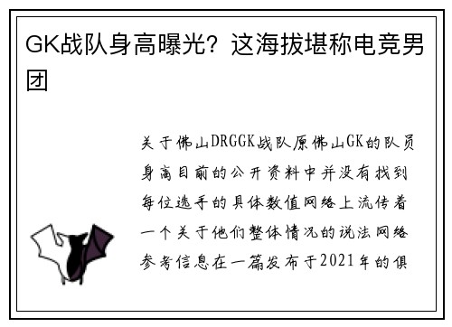 GK战队身高曝光？这海拔堪称电竞男团