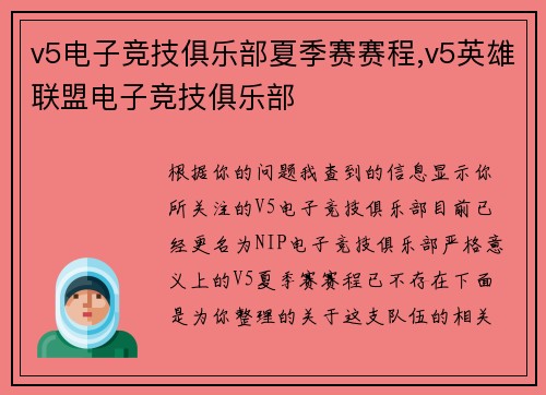 v5电子竞技俱乐部夏季赛赛程,v5英雄联盟电子竞技俱乐部