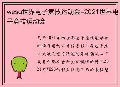 wesg世界电子竞技运动会-2021世界电子竞技运动会