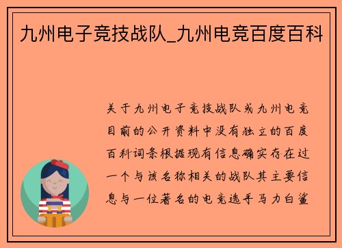 九州电子竞技战队_九州电竞百度百科