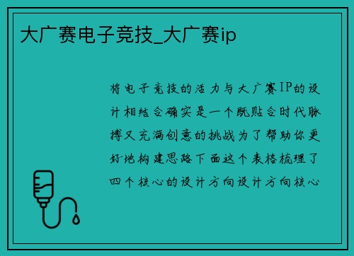 大广赛电子竞技_大广赛ip