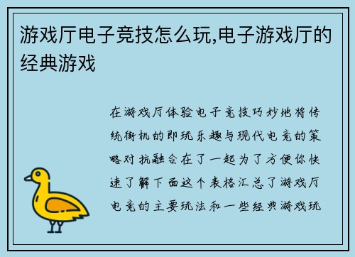 游戏厅电子竞技怎么玩,电子游戏厅的经典游戏